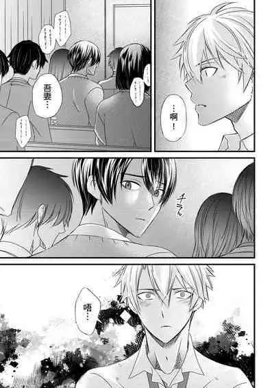 [Inainaka] Shihai sareru no ga Ore no Sei ~Iki kuruu you ni Shitsukerateta Karada~ | 調教遠比想像中更舒服～在他們的調教之下身體止不住高潮～ Ch. 1-11 [Chinese] [Decensored] [Digital]