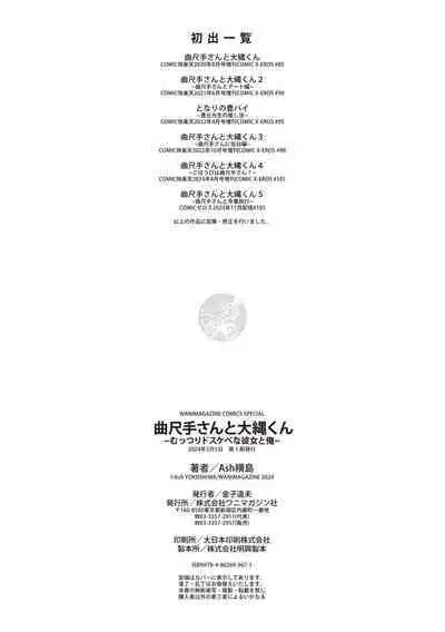 [Ash Yokoshima] Kanente-san to Onawa-kun ~ muttsuri dosukebena kanojo to ore ~ [Digital]