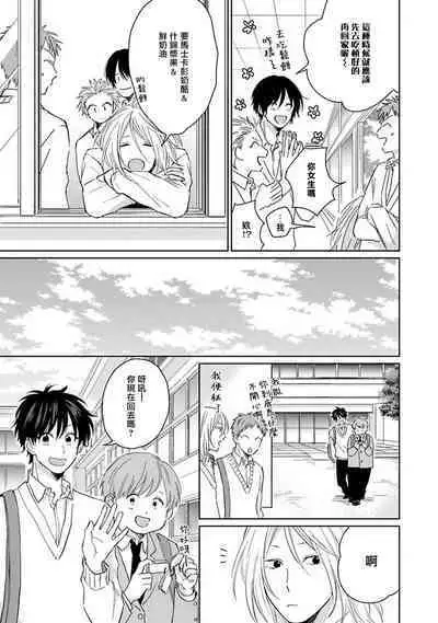 Suki ni Nattara Dame desu ka? | 不可以喜欢上你吗? Ch. 1-5