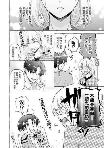 ya ttara saigo, tomaranu mitsu koi dōtei henshū to shojo mangakka no × × kenshū | 做到后面、无法停止的蜜恋 童贞编辑和处女漫画家的××研修 1-2