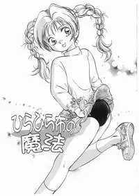 [Moroi Ai] Himitsu no Tsubomi | A Secret Bud