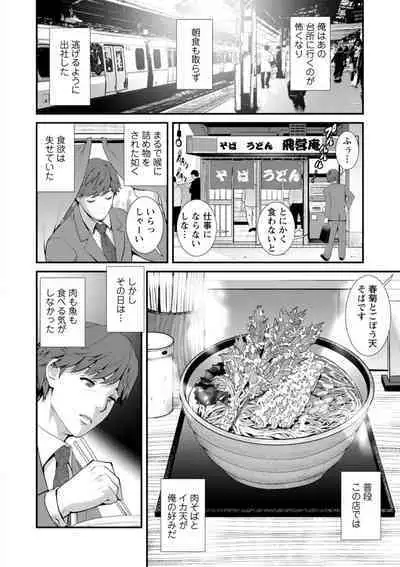 Chika 30m no Mitsugetsu o...