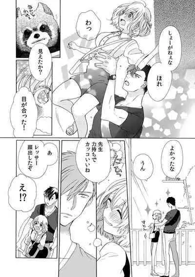 私の先生はドSでエッチなケダモノ~俺が抑えてるの、分からない?~ 第2-6話