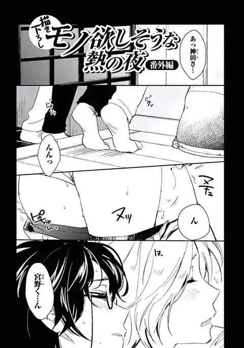 Kutsushita de Ecstasy