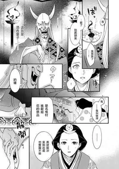 [Foxies] Oeyama suimutan utsukushiki oni no toraware hime | 大江山醉夢逸話 美麗的鬼與被囚禁的公主 Ch. 1-10 [Chinese] [莉赛特汉化组]