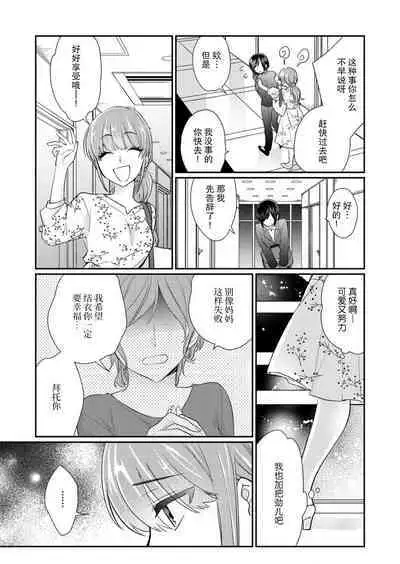 [Naruse Makata] Sawatte Oshiete Takahashi-kun! Douryou to Fushidarana Kyuujitsu | 摸摸我教教我高桥先生! 和同事一起的放荡假日 1-7 end [Chinese] [莉赛特汉化组]