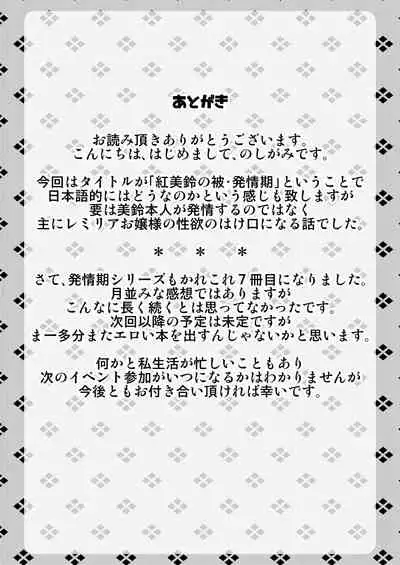 [Sigamitsuki Mizuhiki (Noshigami)] Hong Meiling no Hi - Hatsujouki (Touhou Project) [English] [Pedy] [Digital]