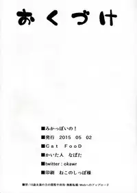 (COMIC1☆9) [Cat Food (NaPaTa)] Mika-ppoi no! (THE IDOLM@STER CINDERELLA GIRLS) [English] {KFC Translations}