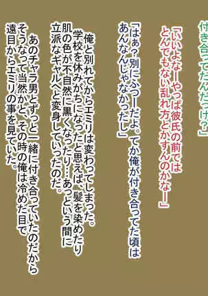 Watashi, Netorarechaimashita~