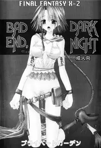 (C65) [Private Garden (Kanou Miki)] BAD END, DARK NIGHT (Final Fantasy X-2)