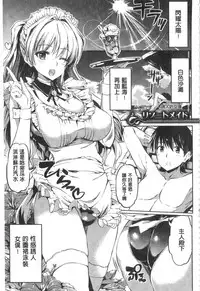 [Kamisiro Ryu] Ojou-sama no Maid Jijou | 大小姐的色女傭事件 [Chinese]