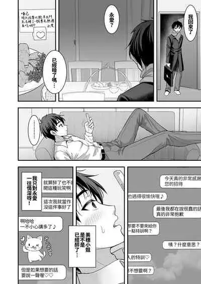 Toshiue Zuma no Yawaraka na Torikago