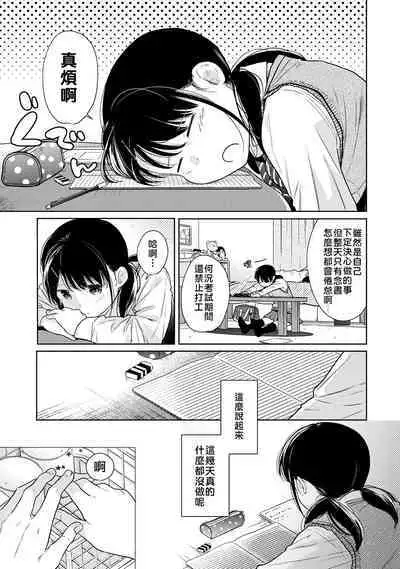 1LDK+JK Ikinari Doukyo? Micchaku!? Hatsu Ecchi!!? | 1LDK+JK 突然間展開同居? 極度貼近!?初體驗!? Ch. 18-41