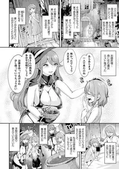 Haiboku Otome Ecstasy Vol. 22