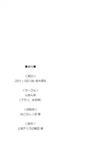 (Reitaisai 8) [Fuantei (Furari & Kome Dorobou)] Yatta-!!!!!!! Makai Donburi daa--!!!!! (Touhou Project)