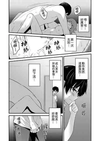 Sashiireta dake de itte nanka nai… wa yo! ima, hoken-shitsu no beddo de ho tai no『 jitsugi』naka | 我才沒有…只是被插進來就高潮!保健體育課的『實際演示』,正在保健室床上進行中