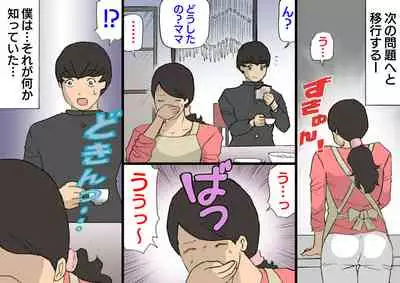 Okaa-san wa Homete Nobasu Kyouiku Houshin 3 Musuko No Hanko Ki Hen