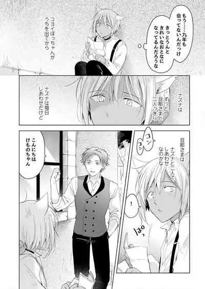 [Mogetama (Tanakamori Yokota)] tabun kitto, ashita no nazuna wa (tokuten-tsuki) [Digital]