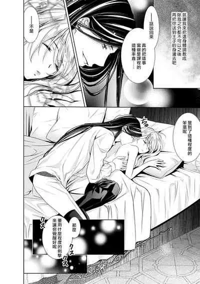 Cinderella ni wa Narimasen! Mob Chara Hime wa Midara na Akuma ni Miirarete | 我才不做灰姑娘!路人公主被淫亂惡魔迷得神魂顛倒 1-5