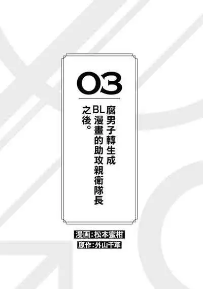 Heibon na Ore dakedo Isekai de Dekiai Saretemasu | 平凡的我♂居然在异世界被宠爱 02-04