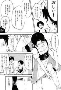 (FALL OF WALL4) [Namae wa Mada Nai. (Non)] Ore no Onegai Kiite kure masu yo ne (Shingeki no Kyojin)