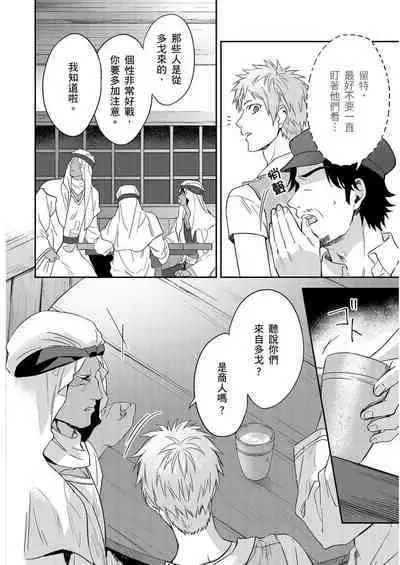 Shusendo Kishi ga Ore o Nakaseyou to Shiteimasu | 守財奴騎士對惹我哭感到樂在其中 Ch. 1-14