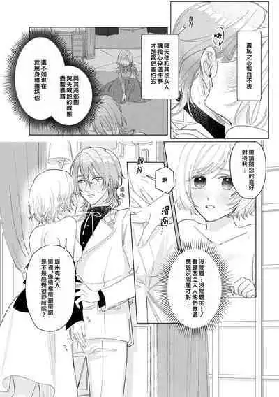 [Unabara yuta / sō tana nai] isshō aisanai to iwa retanode | 被说了这辈子都不会爱上我 (Dekiai reijō wa dan'na-sama kara nige raremasen… ~tsuansorojīkomikku 4: 2) [Chinese] [莉赛特汉化组]