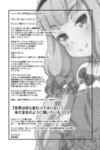 (Puniket 29) [Idenshi no Fune (Nanjou Asuka)] Itoshi no Galaktika (Sekai Seifuku ~Bouryaku no Zvezda~) [English]