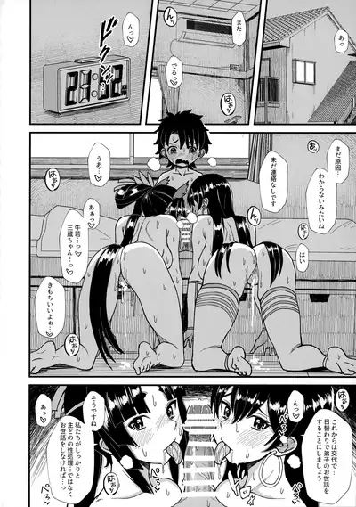 Ushiwakamaru to, Sanzou-chan to.