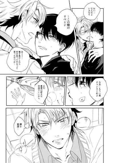 Hajimete wa Zenbu Kare no Gochisou