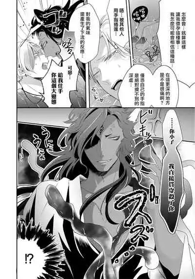 [Tachibana Bisco] Kemono to Ore no Kozukuri Chakushou Nikki ~Mukashi Tasuketa Kemono ni Ongaeshi de Tanetsuke Saremashita~ | 野兽与我的造人着床日记～ 被以前救助的野兽以报恩为由播种了～ Ch. 1-2 [Chinese] [拾荒者汉化组] [Digital]