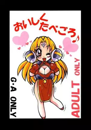 EHCOVE Yabou Zuke | Unseemly Ambition