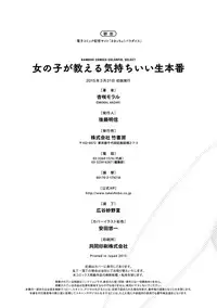 [Anzaki Moral] Onnanoko ga Oshieru Kimochiii Namahonban [Chinese]