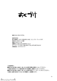 (C90) [Miyabi Tsuzuru Bu (Miyabi Tsuzuru)] Boshi no Natsuyasumi