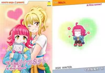 [Nanairo Senpu-ji (Hosikawa Tukimi)] Ai Rina connect (Love Live! Nijigasaki High School Idol Club) [English] [Usr32] [Digital]