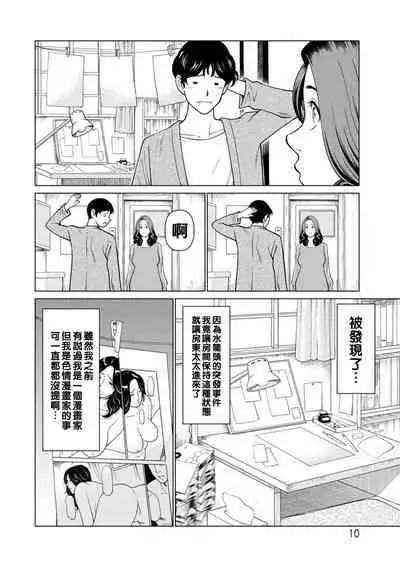 [Takasugi Kou] Hinodesou no Onna-tachi Ch. 1-7 [Chinese] [Digital]