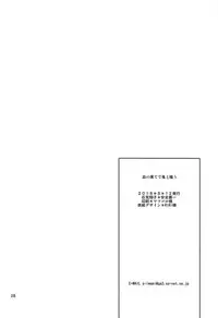 (C94) [Anzen Daiichi (Iwami Shouko)] Chi no Hate de Oni to Warau (Fate/Grand Order) [Chinese] [沒有漢化]