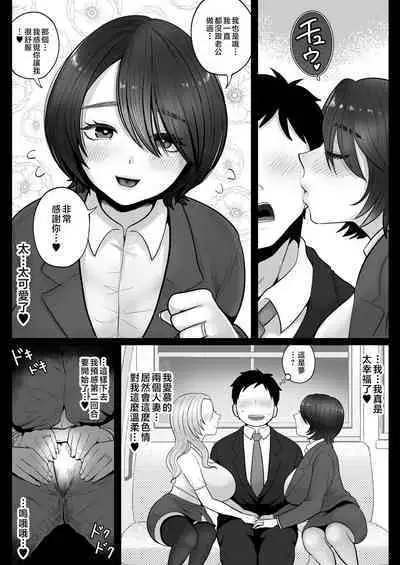 [Nezumi no Haha (Nezumi Nobo)] Jimi Tsuma-san to Gal Tsuma-san, Hitozuma Tetsudou Nobori Ken (I)ki [Chinese]