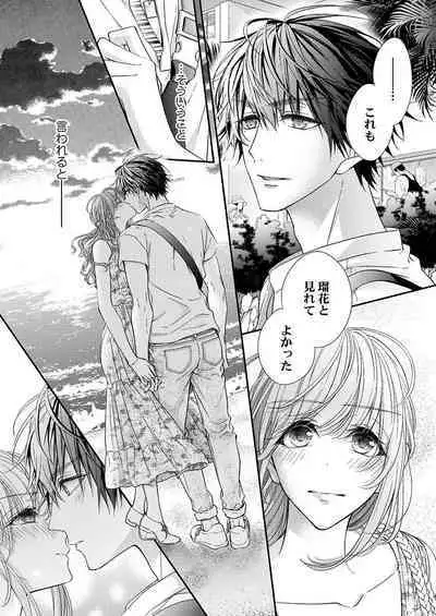 バレずにイケたらご褒美やるよ~授業中、机の下で彼の指が…~ 第1-10話