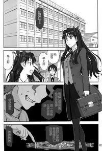 (C87) [High Thrust (Inomaru)] Rinkan Mahou (Fate/stay night) [Chinese] [Matsuri个人汉化]