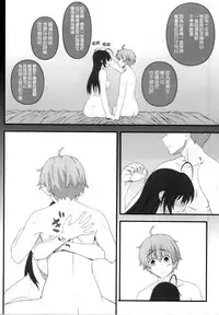 (C86) [Gachinko Shobou (Kobanya Koban)] Priestess demo H ga Shitai! (Chuunibyou Demo Koi ga Shitai!) [Chinese] [空気系☆漢化]