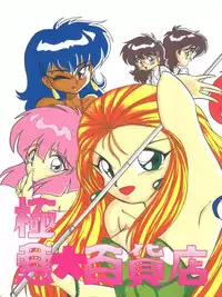 (CR14) [Studio Zettaiaku (Various)] Gokuaku Daihyakkaten (Ghost Sweeper Mikami)