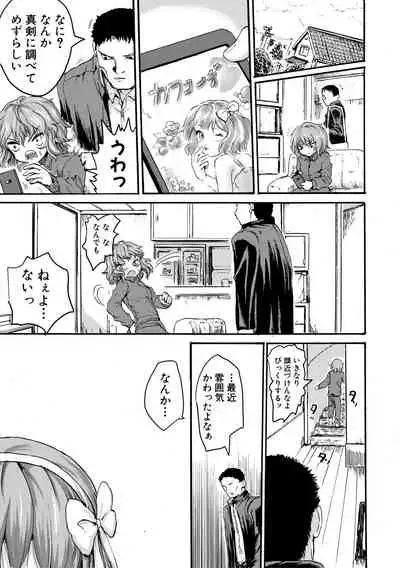 Shoujo, Hashitanaku Kongan