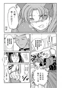 (C71) [Taiyaki Yaketa (Ikeda Shuuko)] Hajimari no Yoru ni (Fate/stay night) [Chinese]