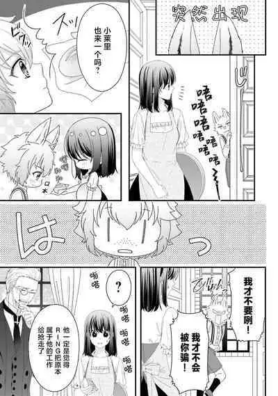 [Utage / Senzaki Hitomi] i sekai de zetsurin madō-shi ni kawa retara mechakucha dekiai sa rete imasu. | 在异世界被非凡的魔导师买下的话会被异常宠爱。 1-6 [Chinese] [莉赛特汉化组]