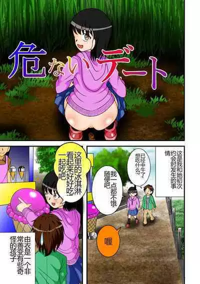 Abunai Date | 危险的约会