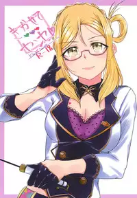 [Neko Bus Unsou (Neko Bus)] Oshiete Sense (Love Live! Sunshine!!) [Digital]