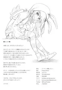 [Pinacotheca (Pinakes)] Base, Juuden Shitai! (Frame Arms Girl)