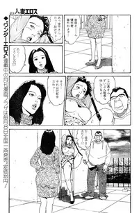 [Takashi Katsuragi] Hitoduma eros vol. 4