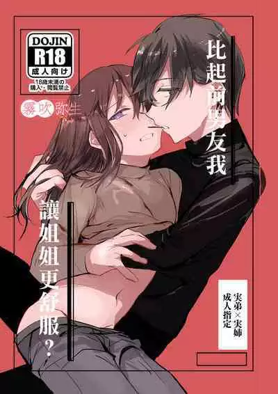 Motokare Yorimo Kimochii I ? | 比起前男友我讓姐姐更舒服?